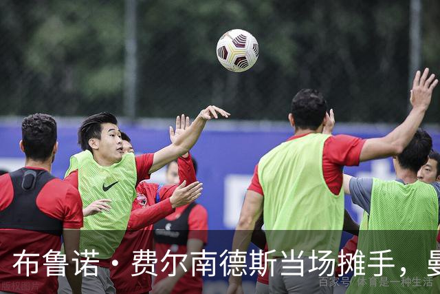 布鲁诺·费尔南德斯当场摊手，曼联更衣室又一次反了