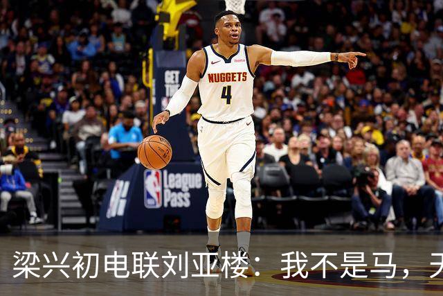 梁兴初电联刘亚楼：我不是马，天天吃豆子，刘：大胆，你骂谁？