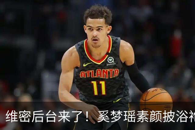 维密后台来了！奚梦瑶素颜披浴袍，刘雯带病硬扛，贺聪只睡4小时