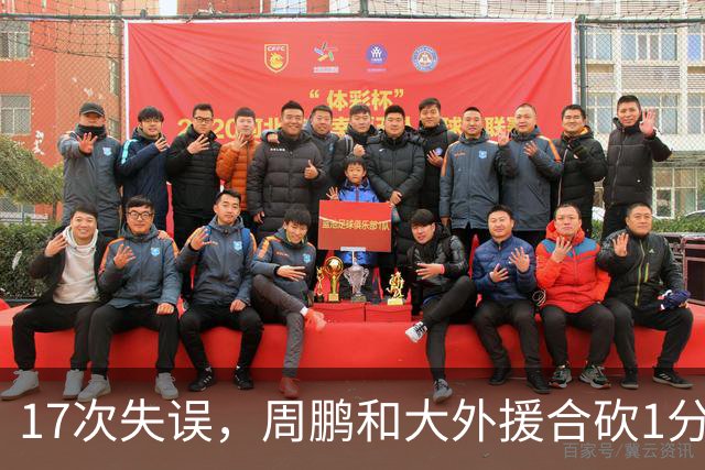 17次失误，周鹏和大外援合砍1分，京粤大战广东惨败一点都不意外
